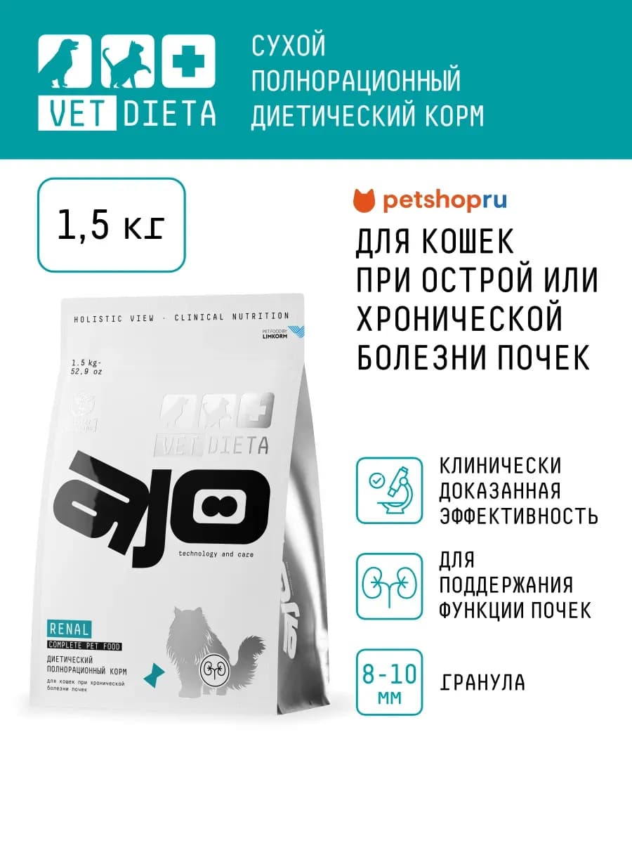 Renal Сухой корм для кошек при болезни почек 1.5кг