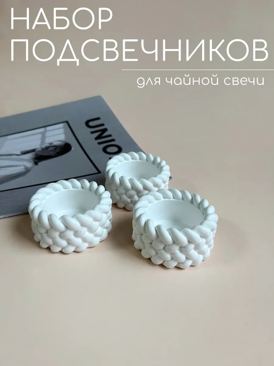 Набор подсвечников для чайной свечи
