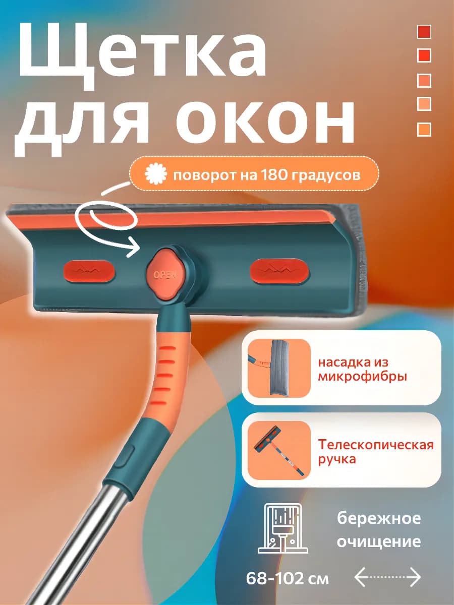 щетка для мытья окон