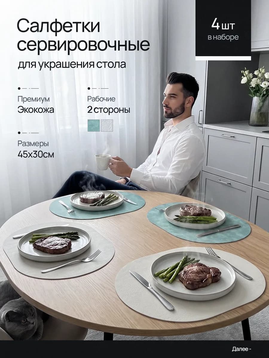 Салфетки сервировочные 4 шт из экокожи двусторонние овальные