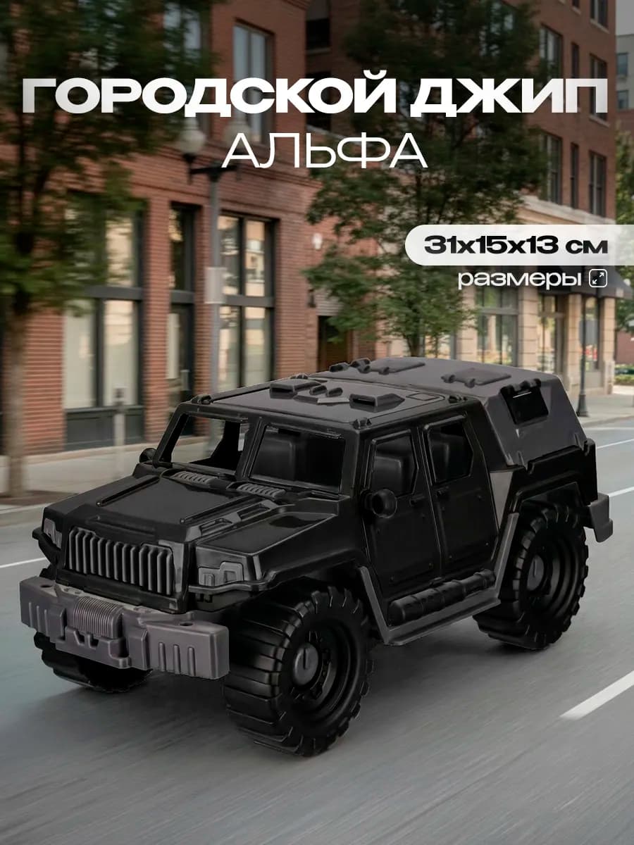 Машинка детская игрушка городской джип