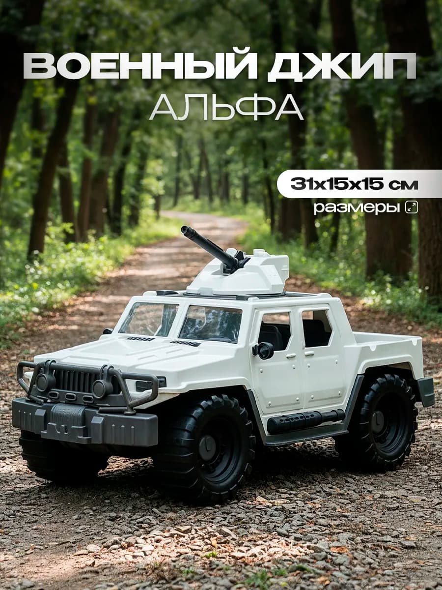 Машинка детская игрушка военный джип 31 см