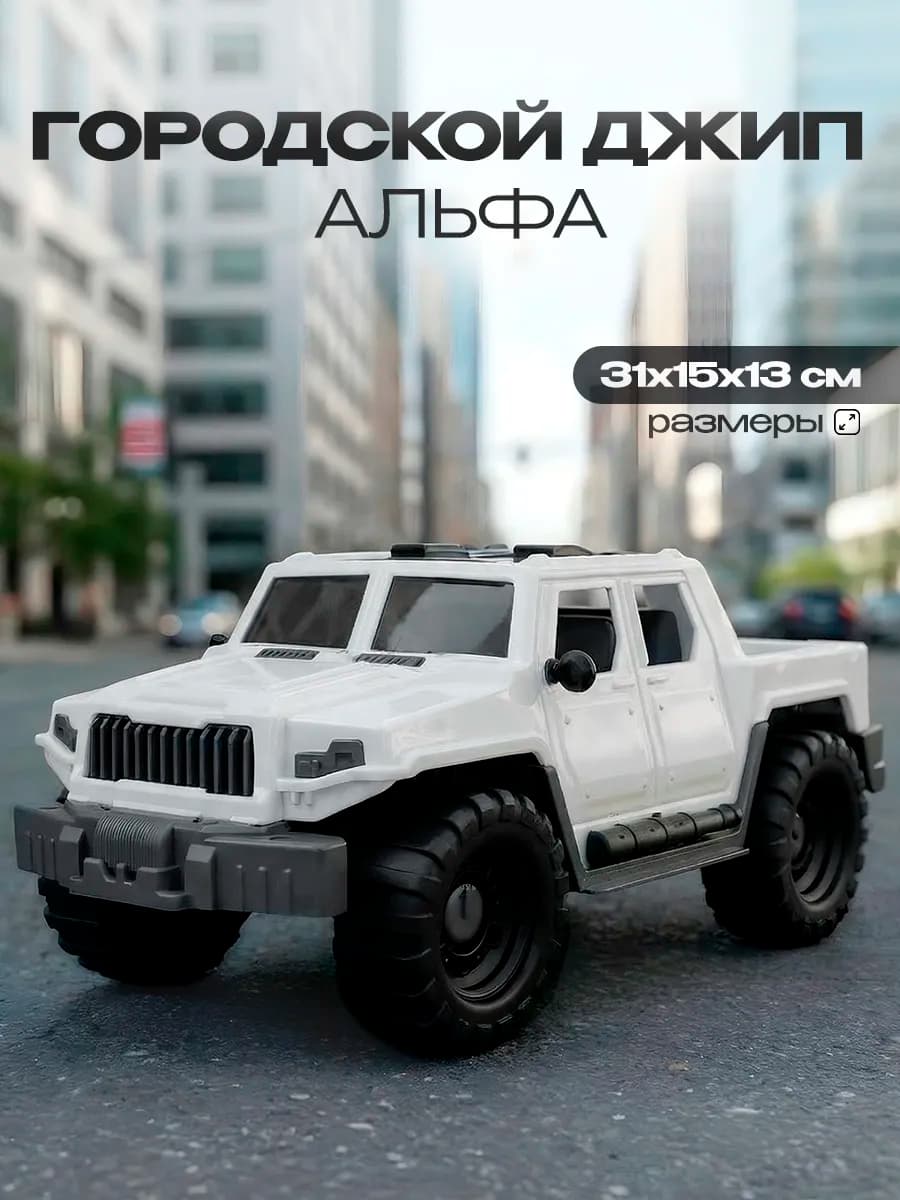 Машинка детская игрушка городской джип