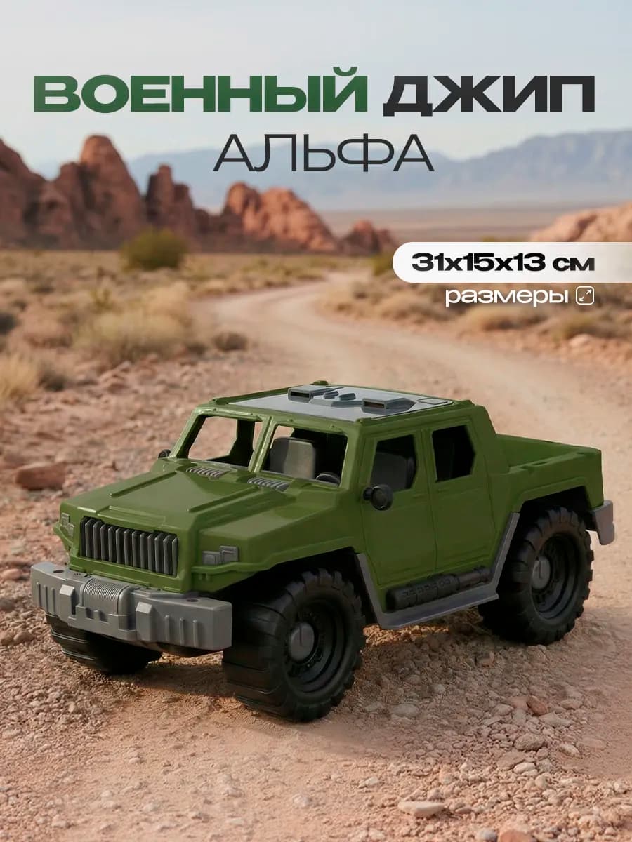 Машинка детская игрушка военный джип 31 см