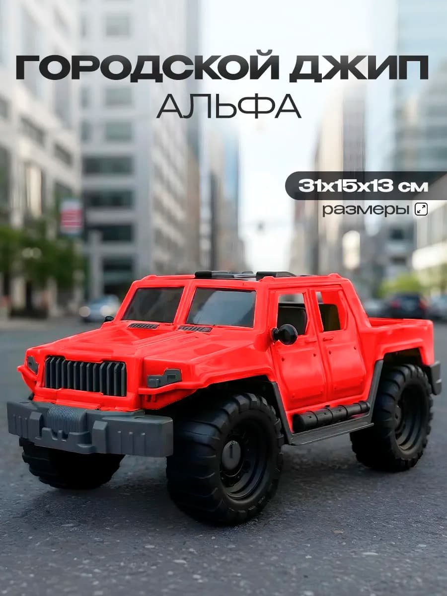Машинка детская игрушка городской джип