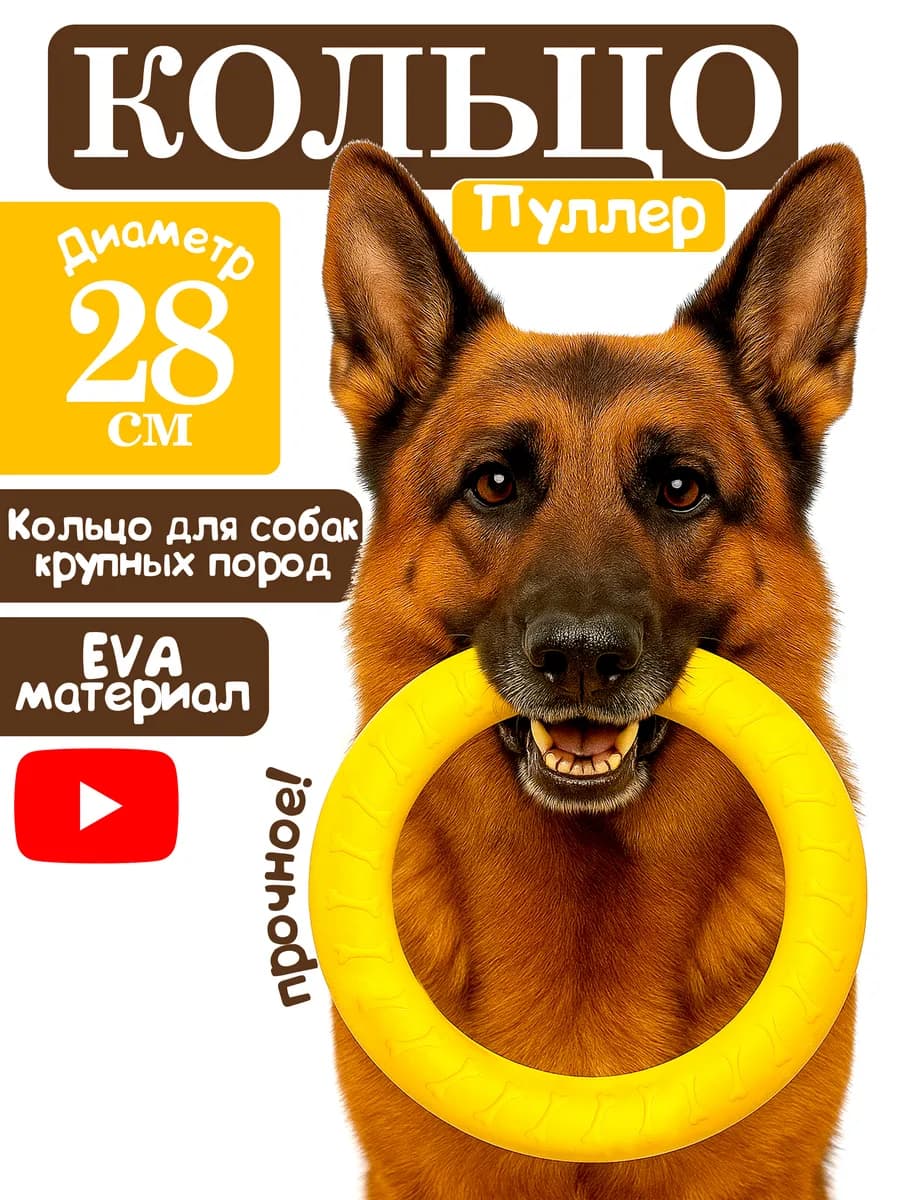Кольцо пуллер для собак крупных пород