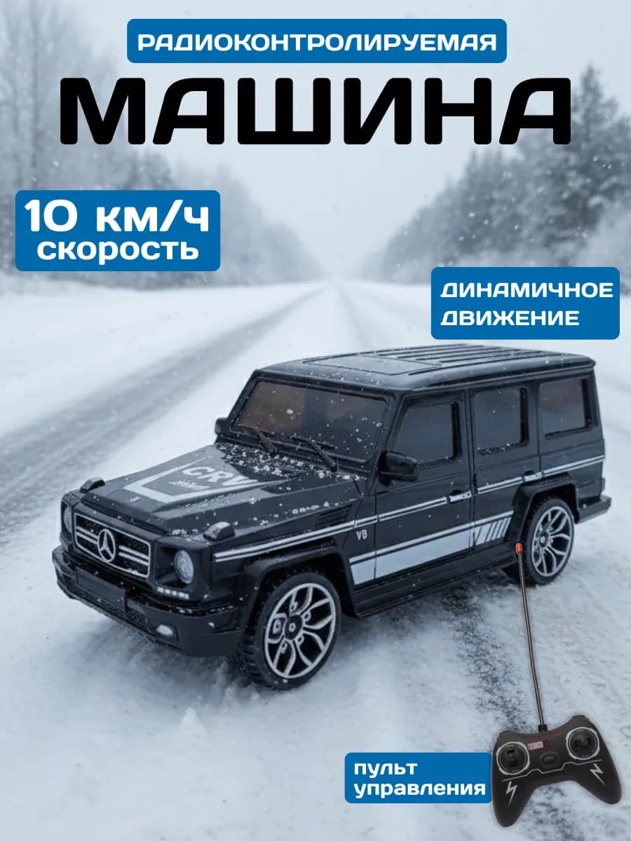 Машинка на пульте управления для мальчика Brabus