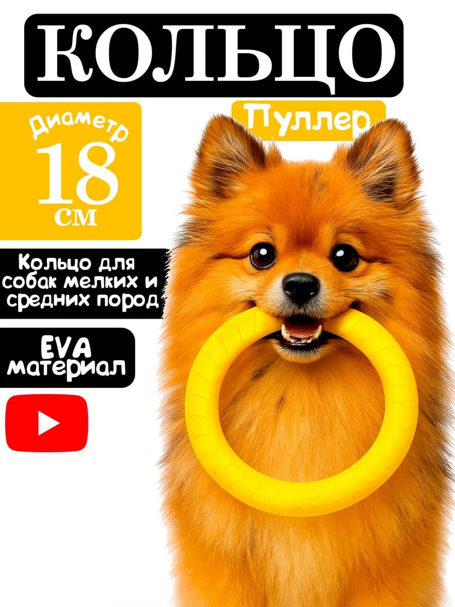 Кольцо пуллер для собак мелких и средних пород