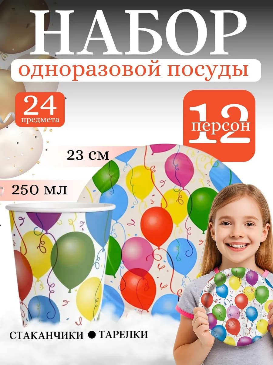 Набор одноразовой бумажной посуды на 12 персон - фото 1