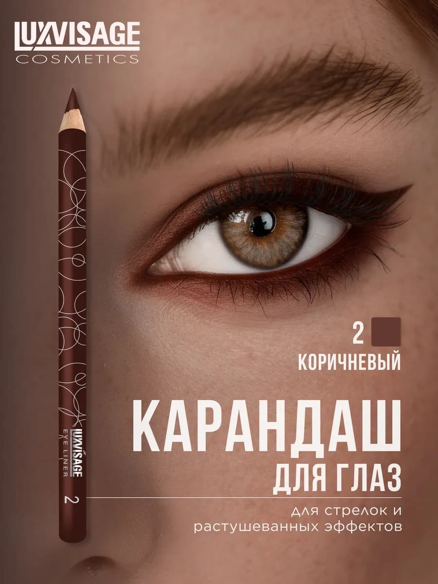 Карандаш для глаз мягкий стойкий