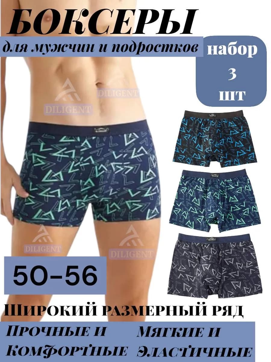 Трусы мужские набор 3 шт