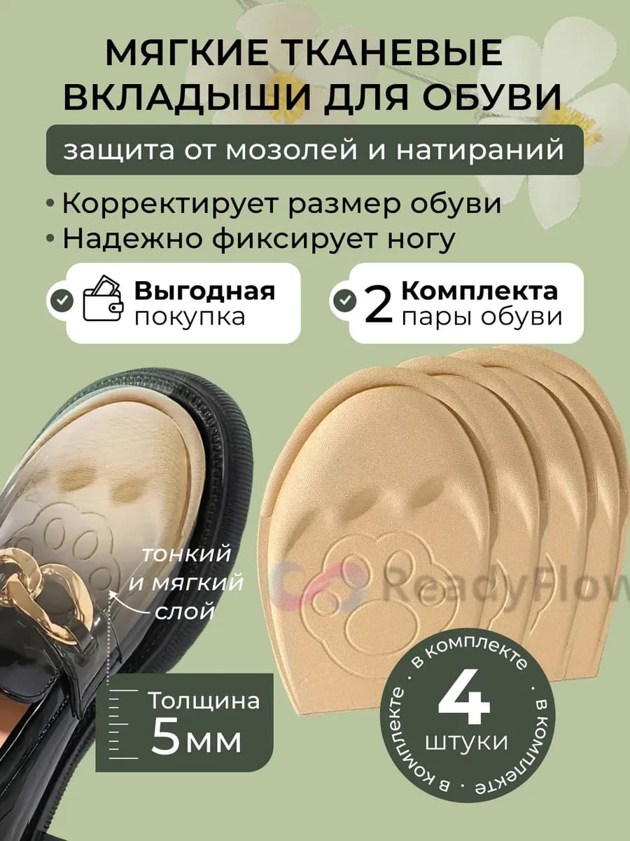 Полустельки, вкладыши для обуви 4шт