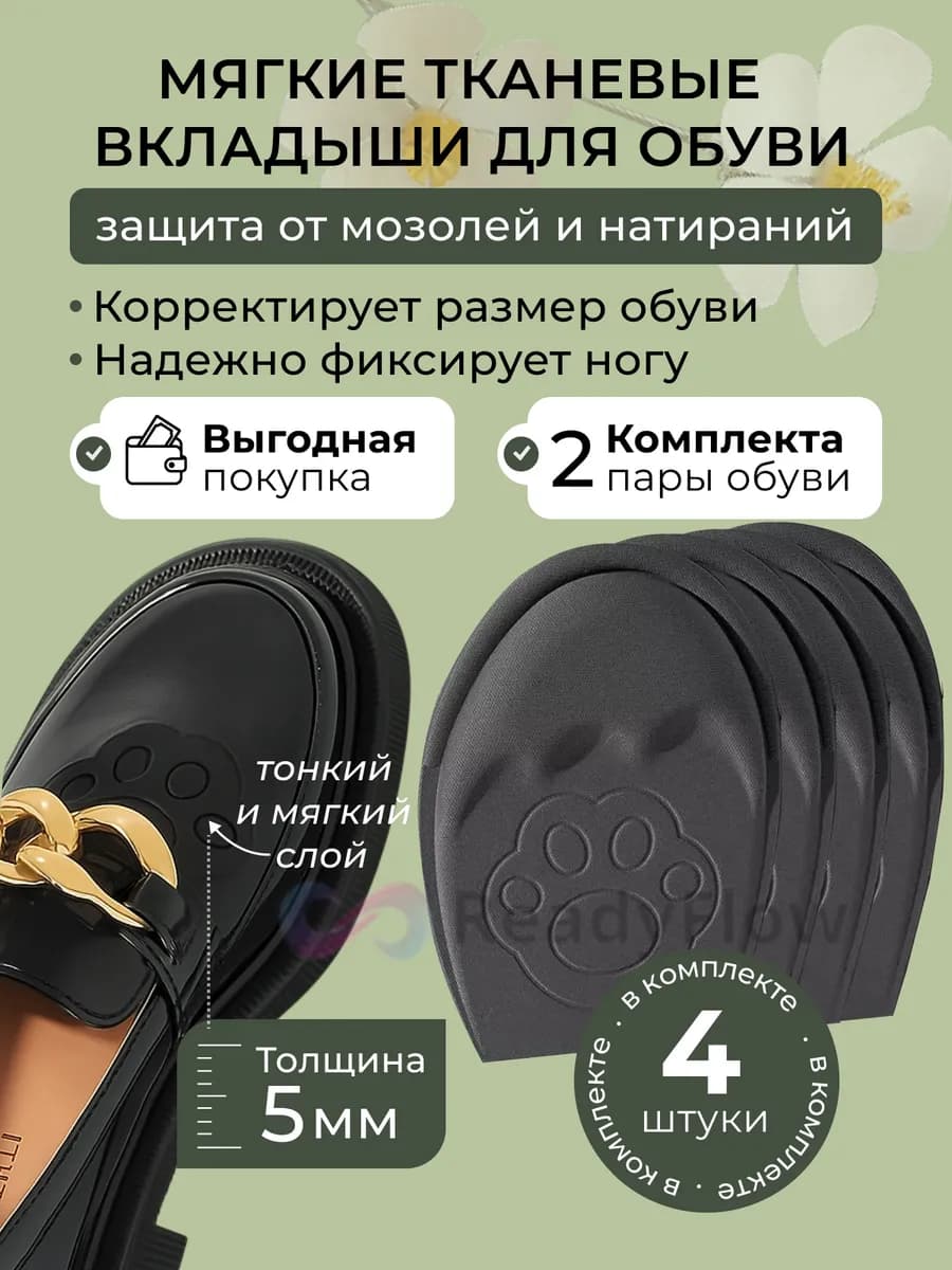 Полустельки, вкладыши для обуви 4шт