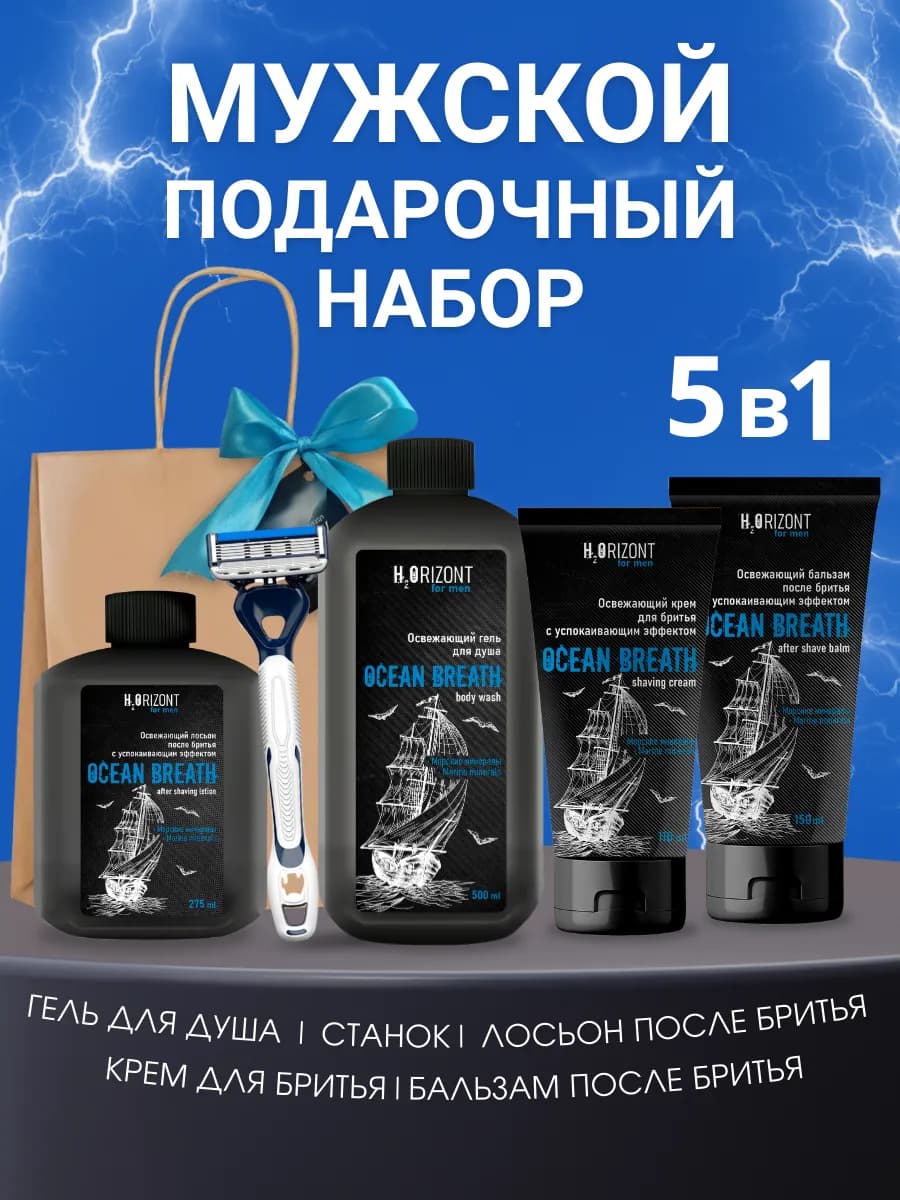 Мужской подарочный набор, 5 предметов