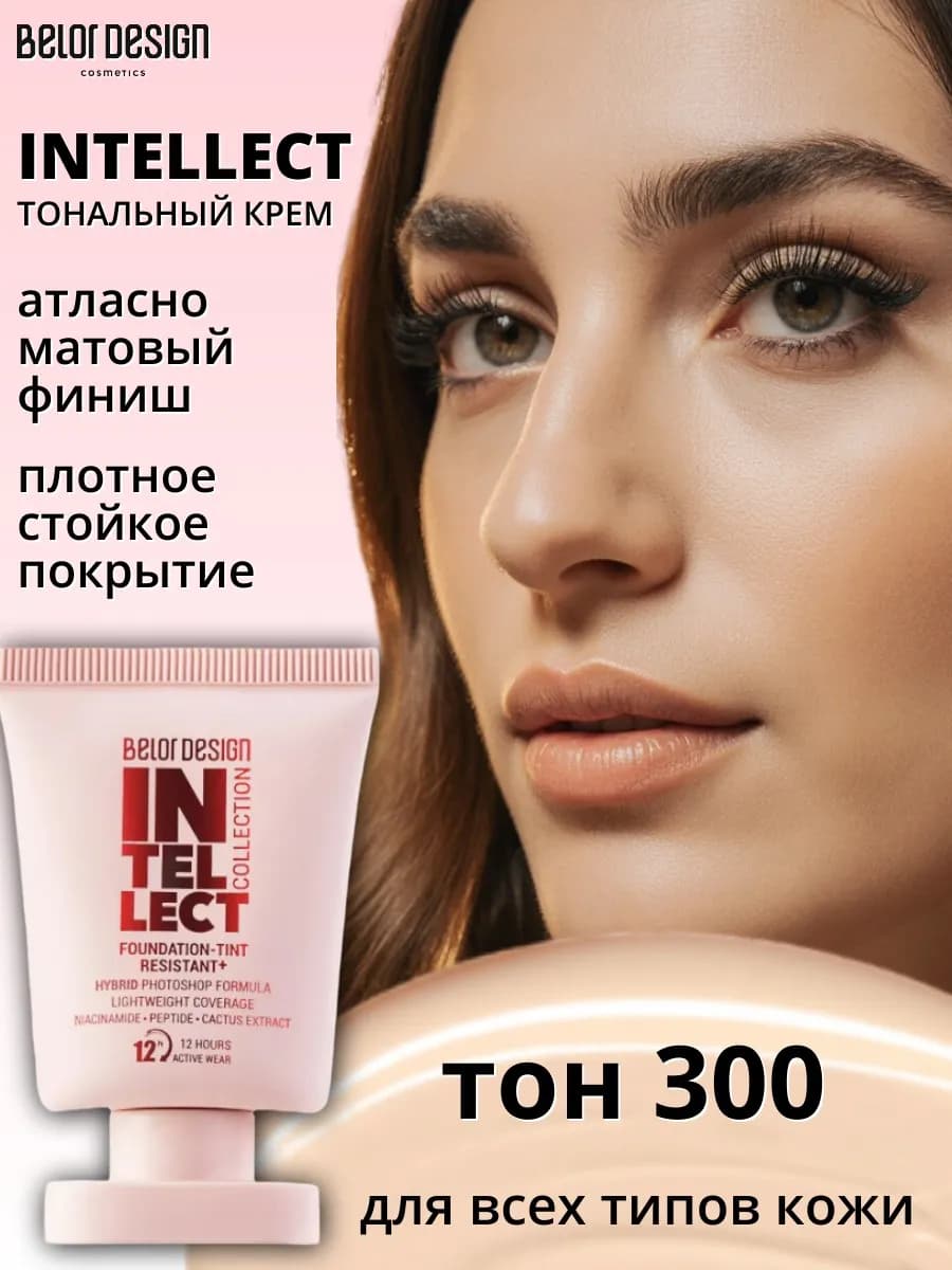 Тональный крем тинт Intellect