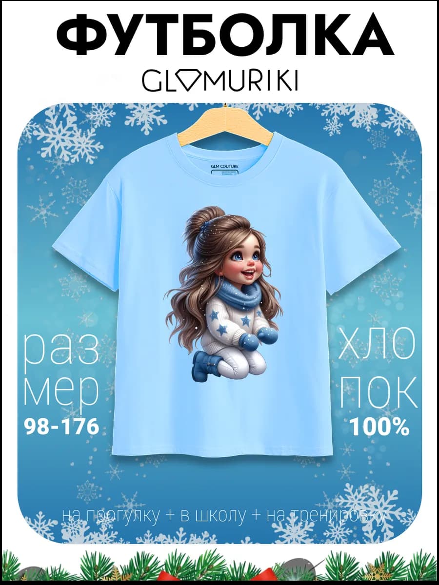 Футболка голубая с принтом девочка