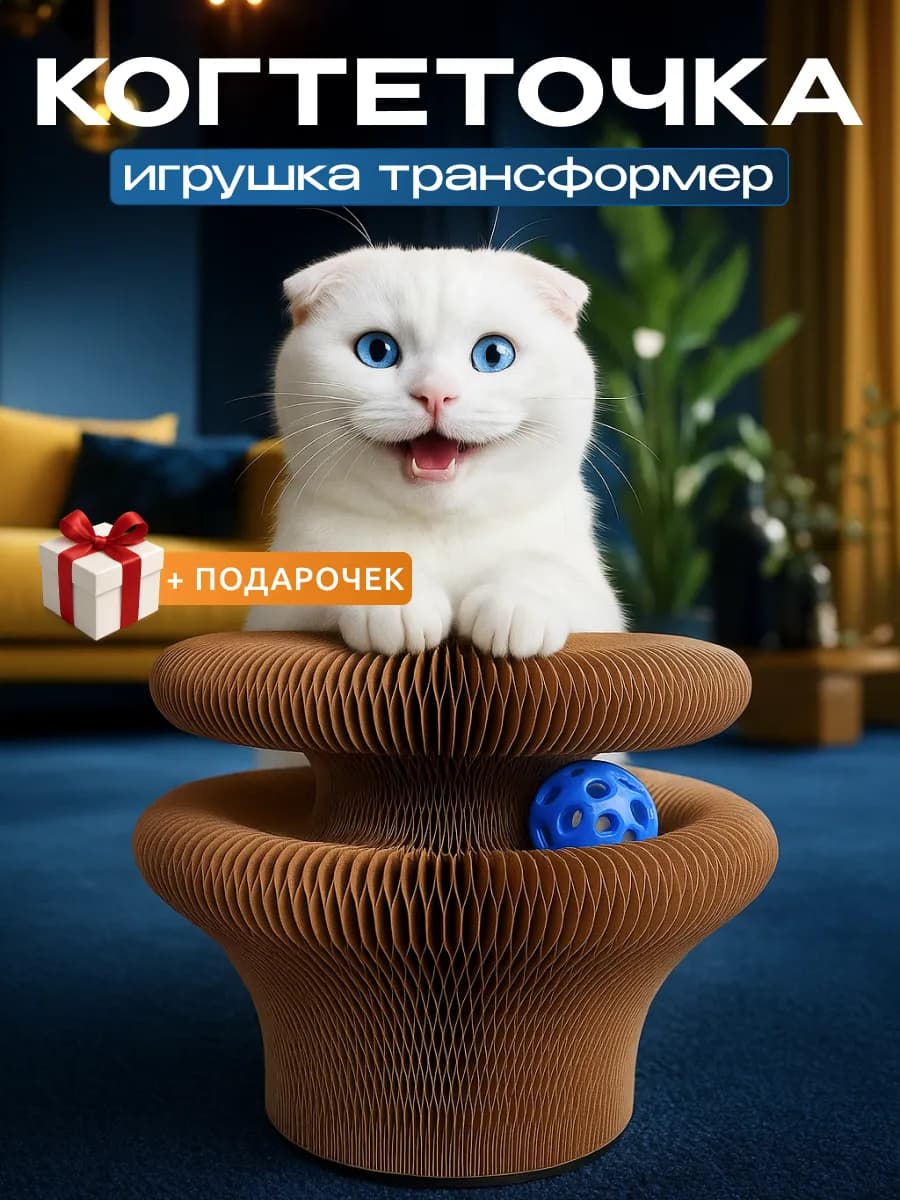 Лежанка когтеточка для кошек игрушка картонная