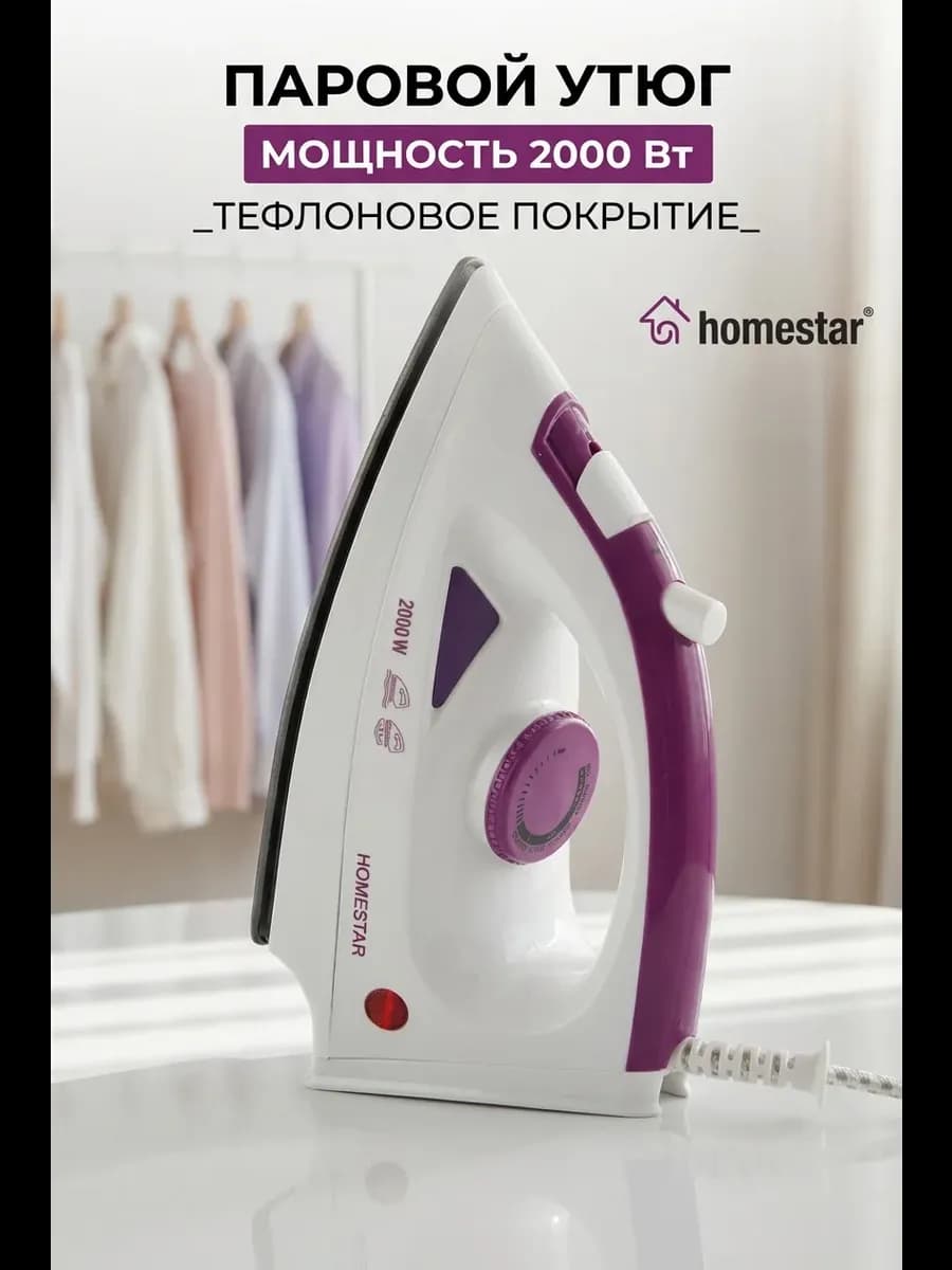Утюг для одежды с отпаривателем