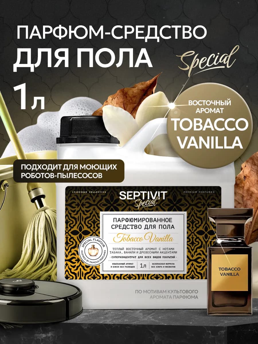 Парфюмированное средство для мытья полов Tobacco Vanilla 1л