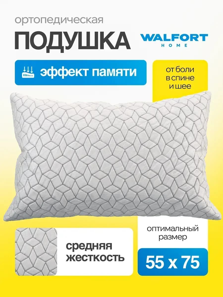 Ортопедическая подушка