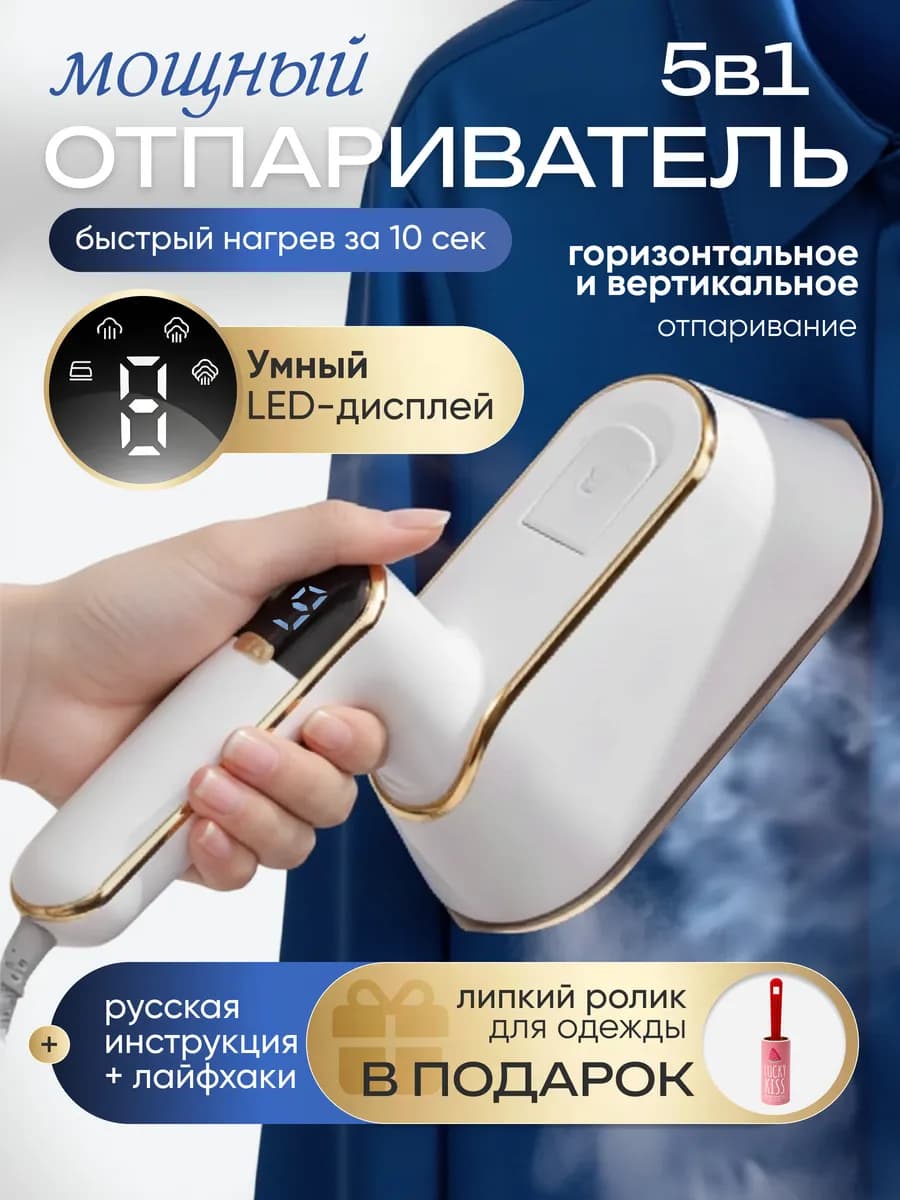 Отпариватель ручной для одежды вертикальный мощный утюг