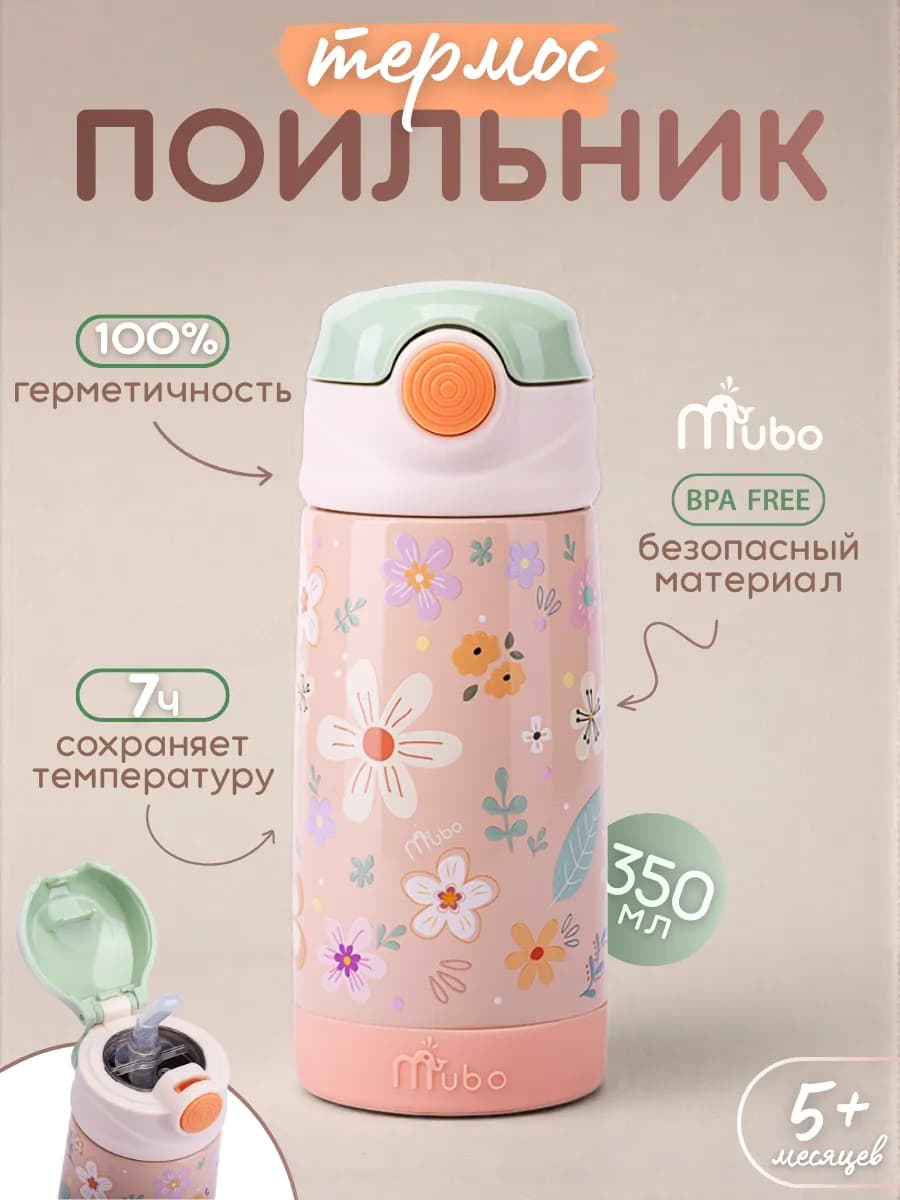 Детский термос поильник с трубочкой