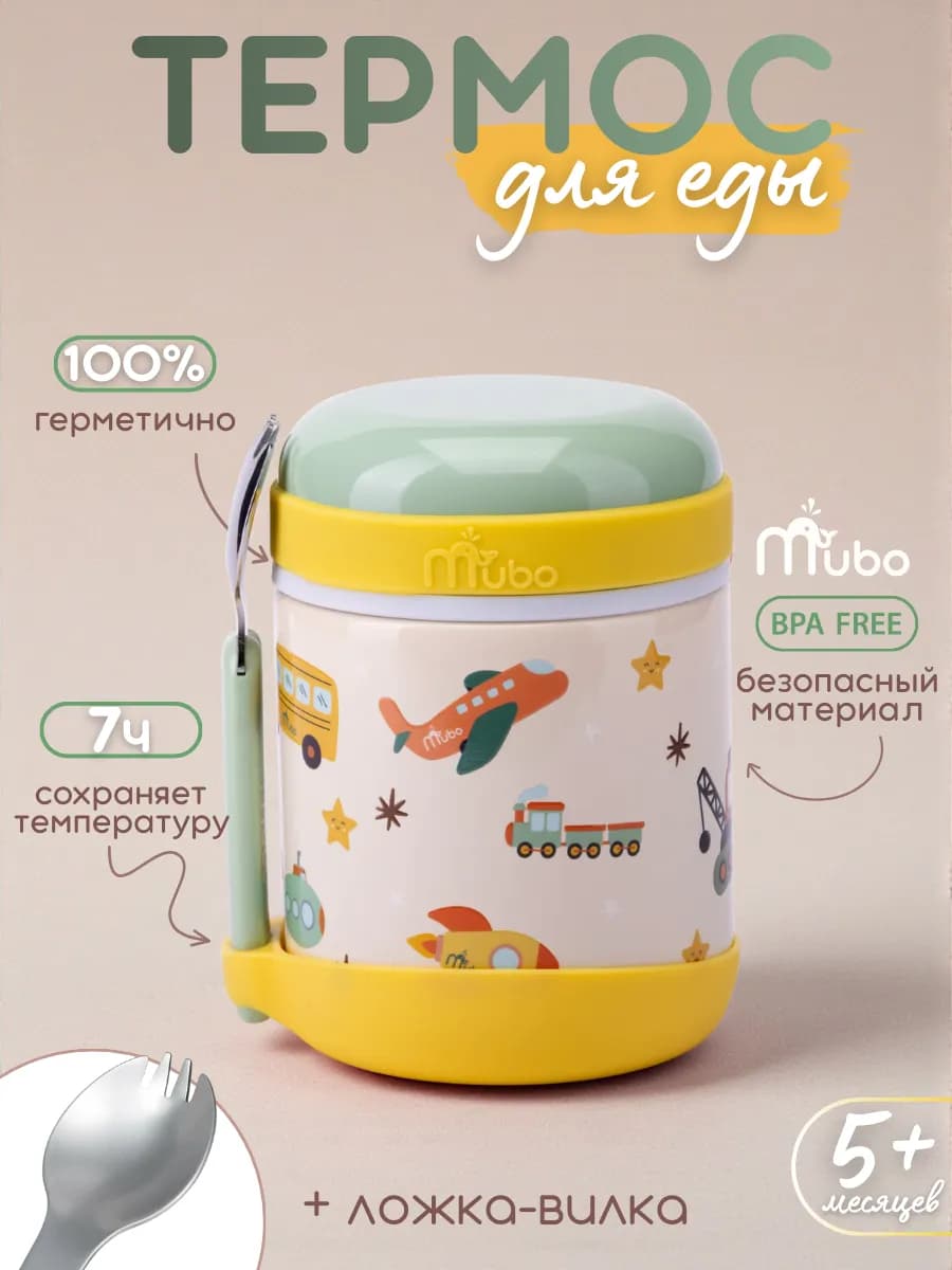 Детский термос для еды с ложкой