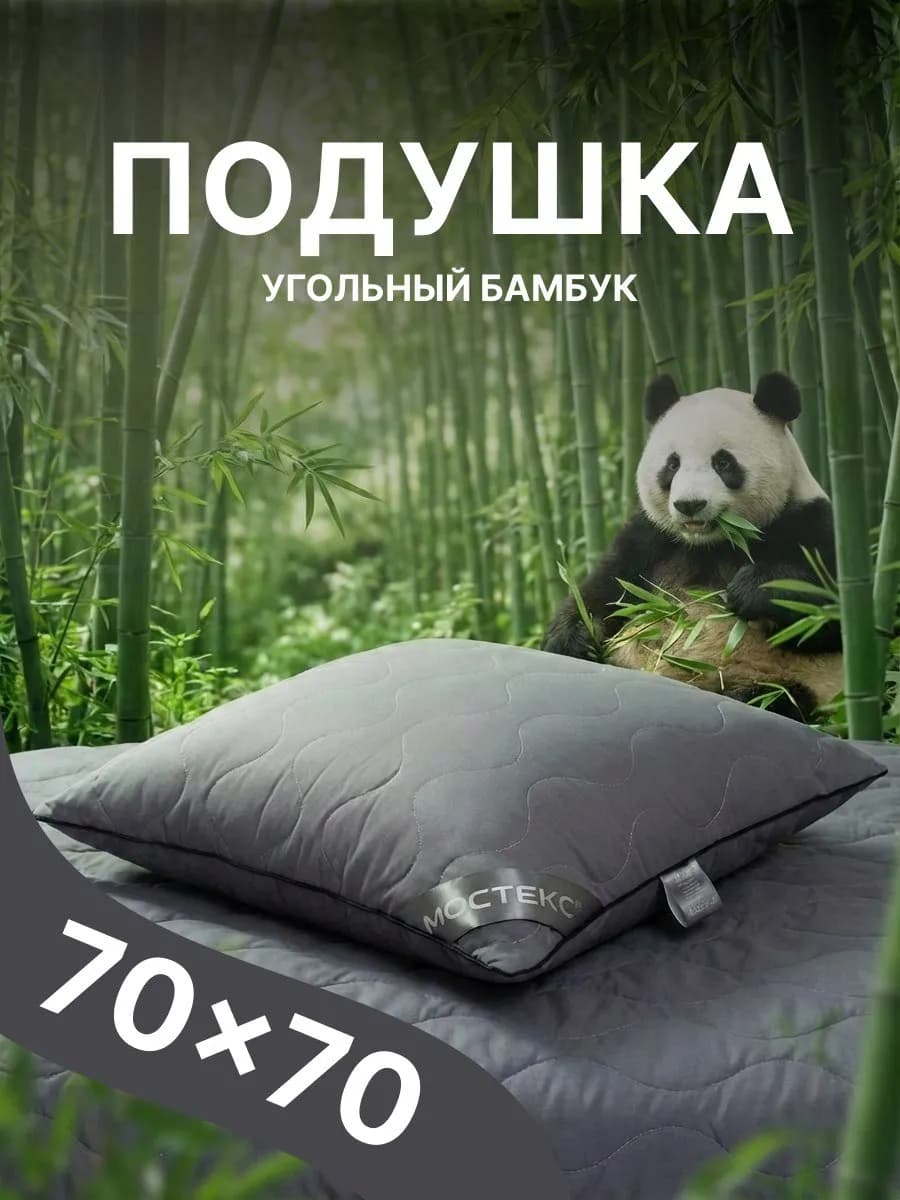 Подушка 70х70 для сна Угольный бамбук