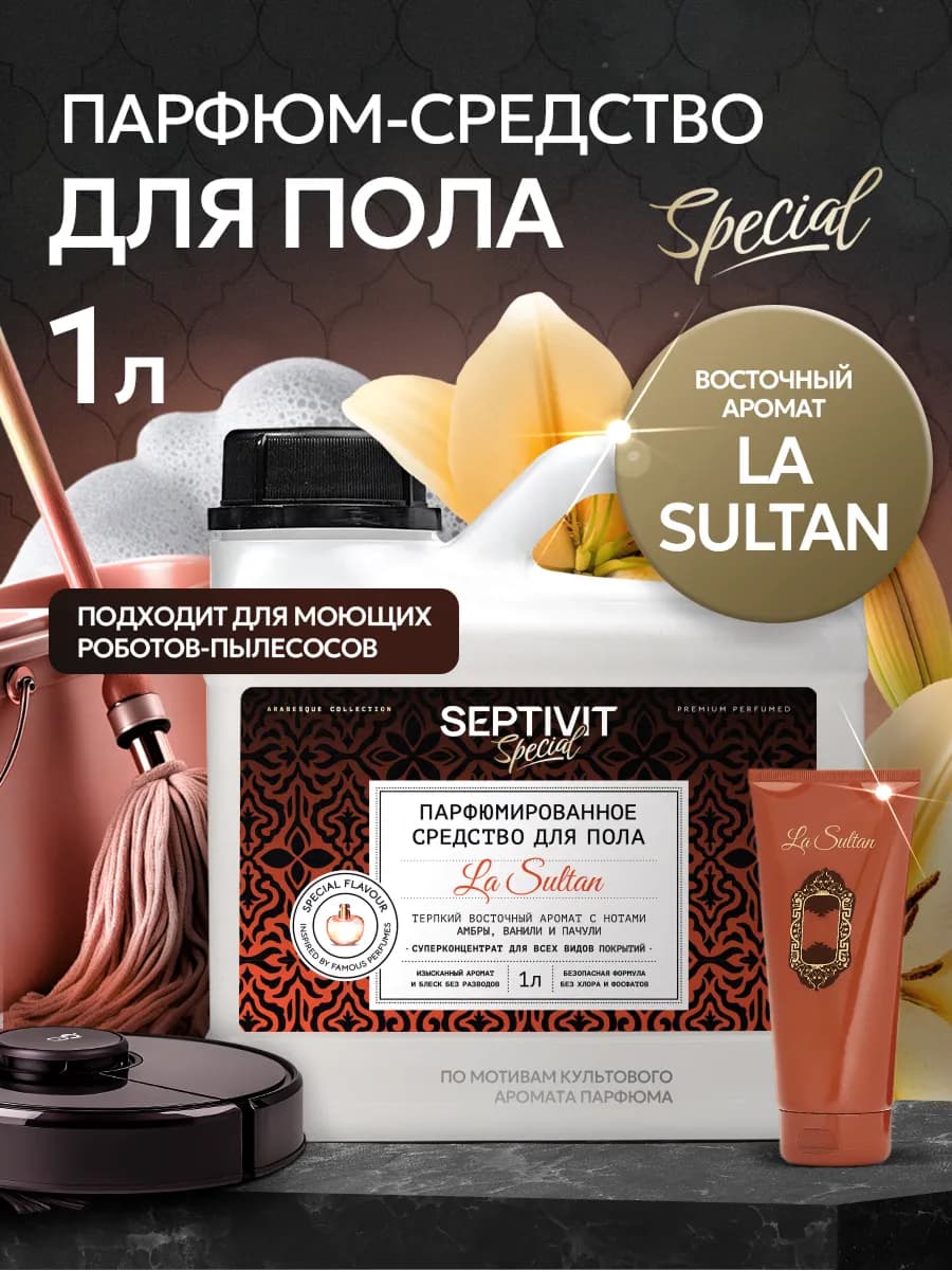 Парфюмированное средство для мытья полов La Sultan 1л