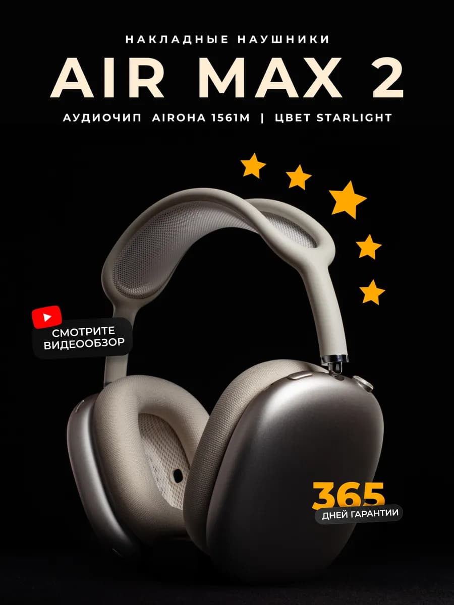 Наушники беспроводные накладные, AirPro Max