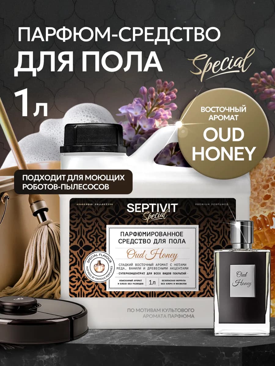 Парфюмированное средство для мытья полов Oud Honey 1л