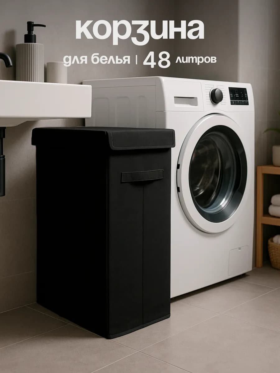 Корзина для белья с крышкой узкая