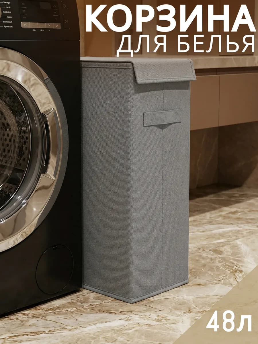 Корзина для белья узкая с крышкой