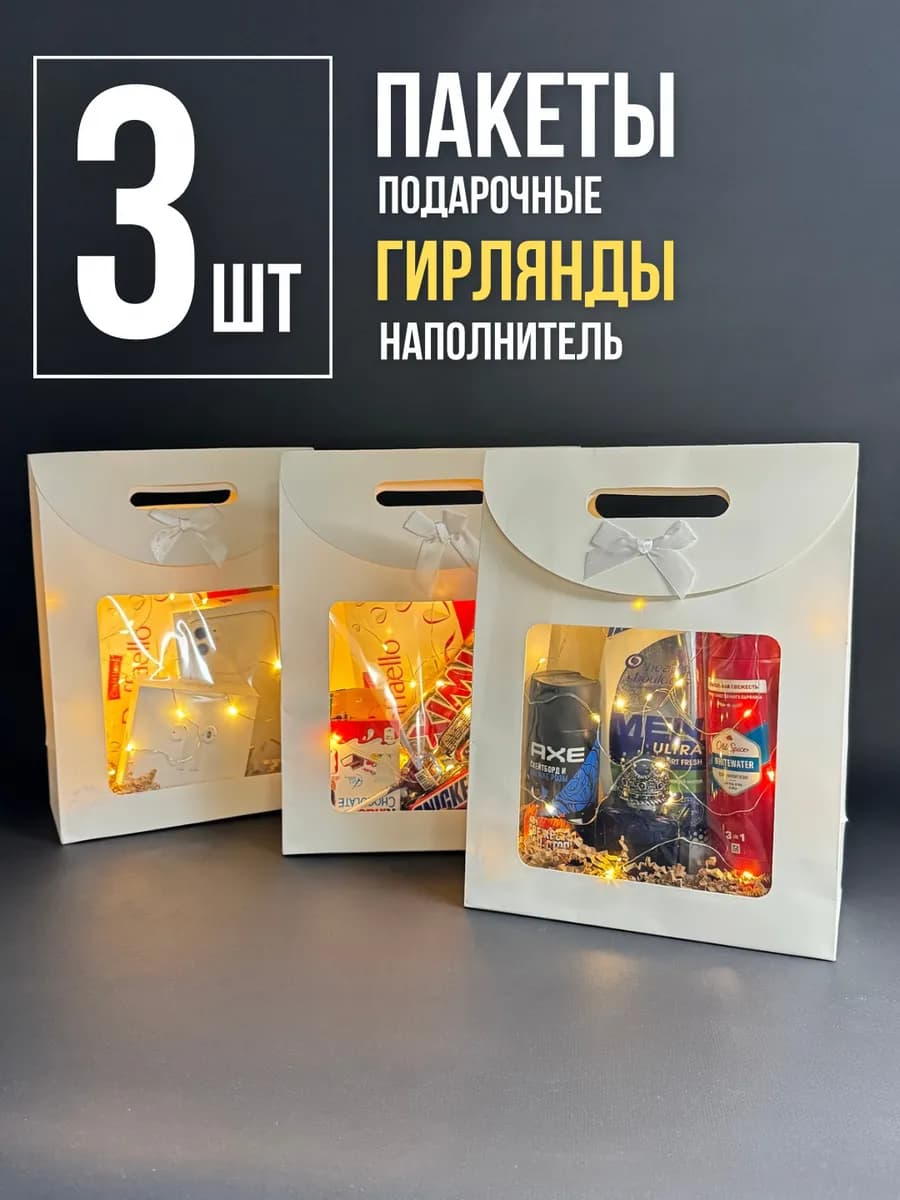 Праздничные подарочные коробки пакеты с окном с гирляндой