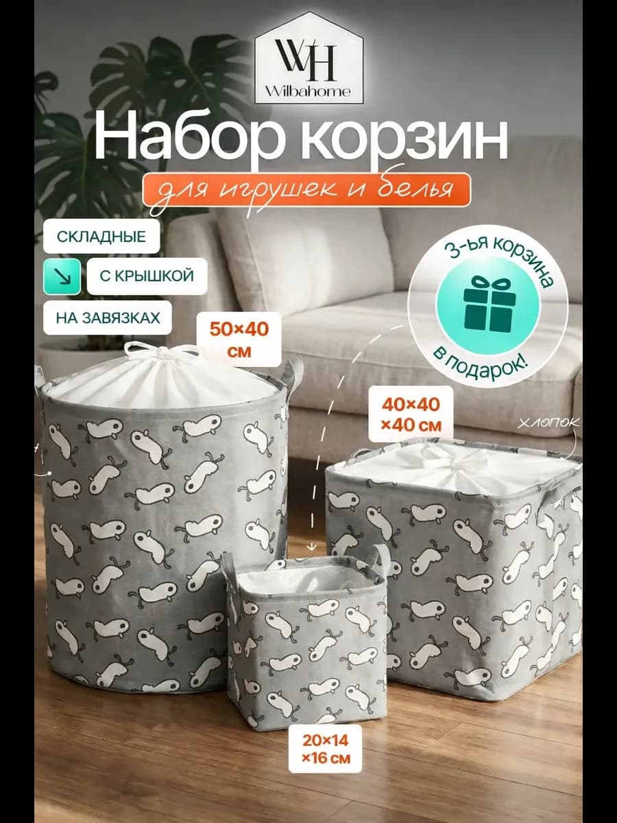 Корзина для игрушек набор в детскую