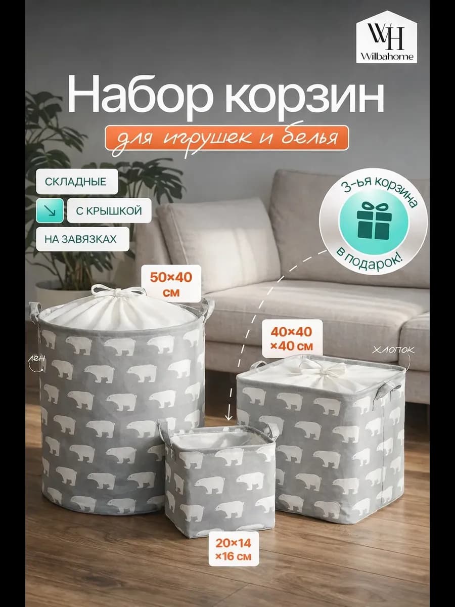 Корзина для игрушек набор в детскую