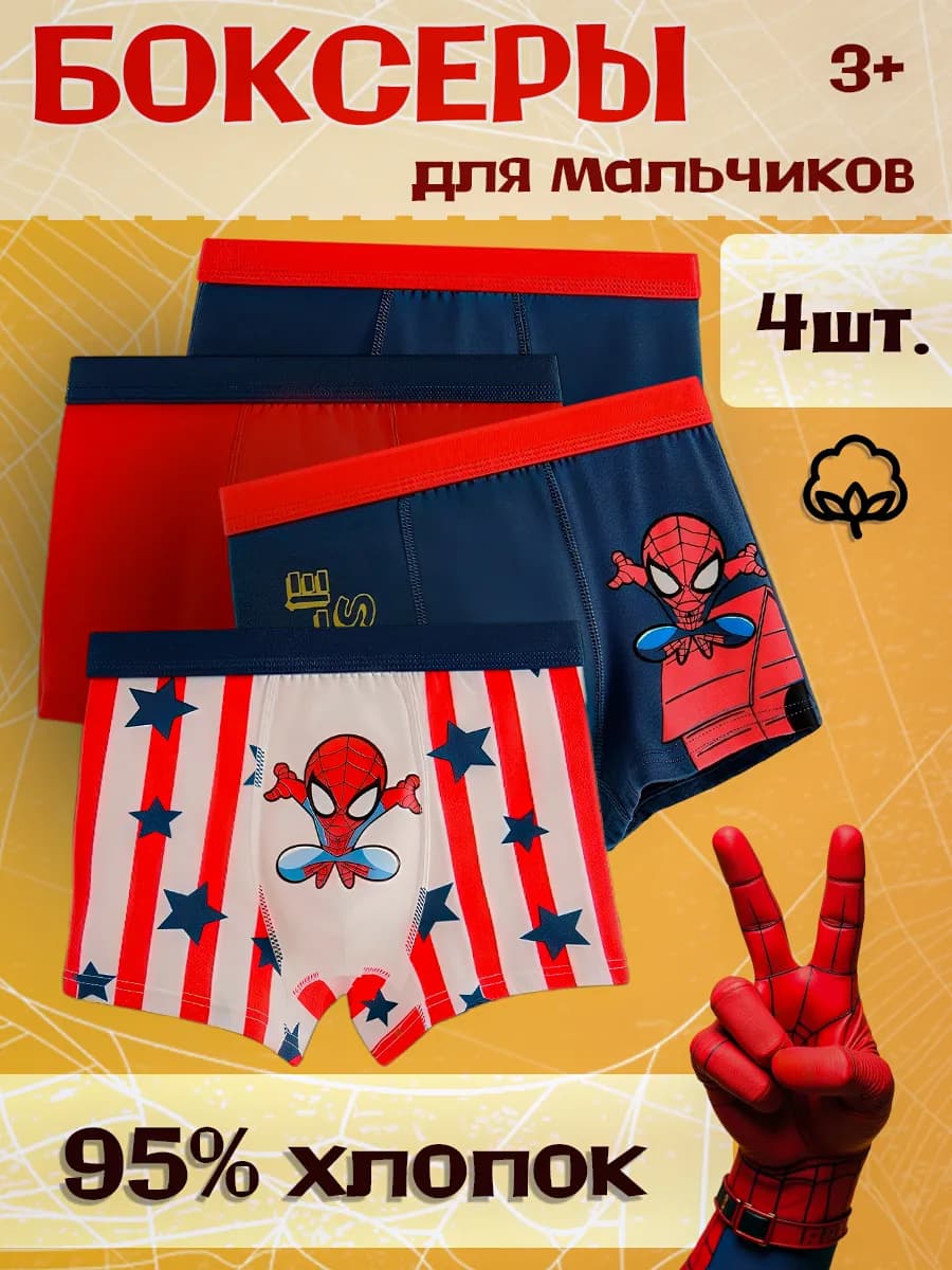 Трусы боксеры детские с супергероями набор 4 шт