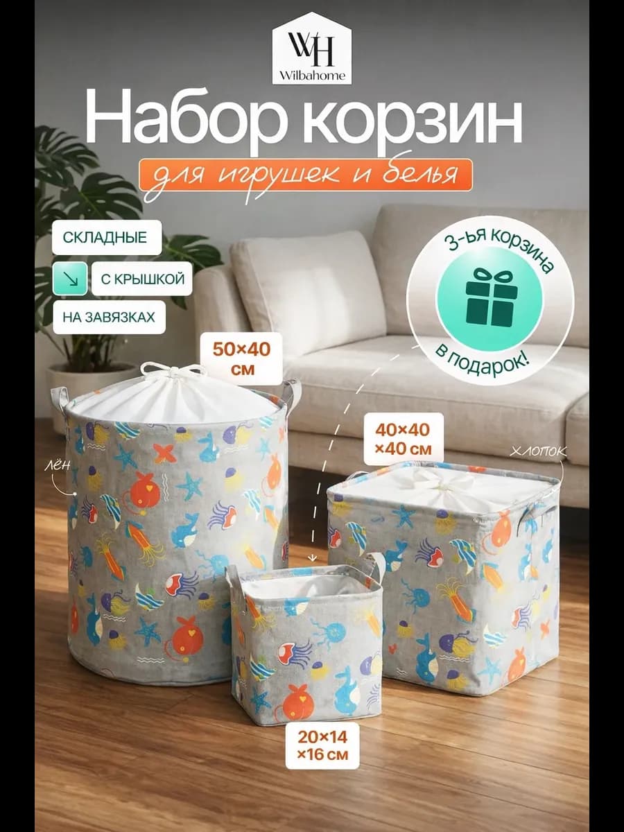 Корзина для игрушек набор в детскую