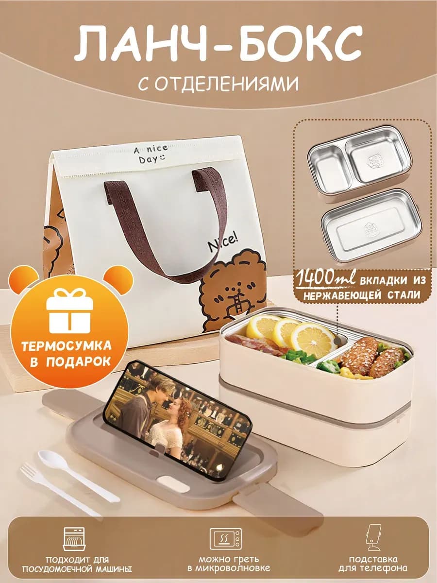 Ланч-бокс 1400мл с отделениями нерж вкладками