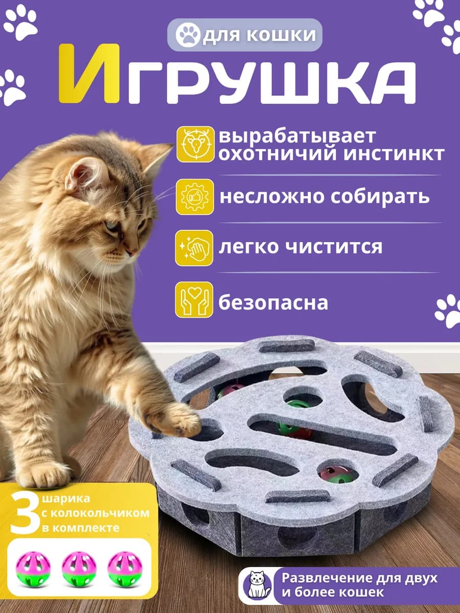 Игрушки для кошек с шариками
