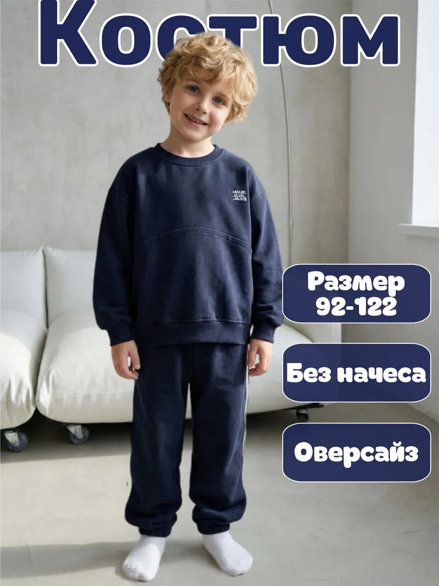 Детский костюм спортивный оверсайз