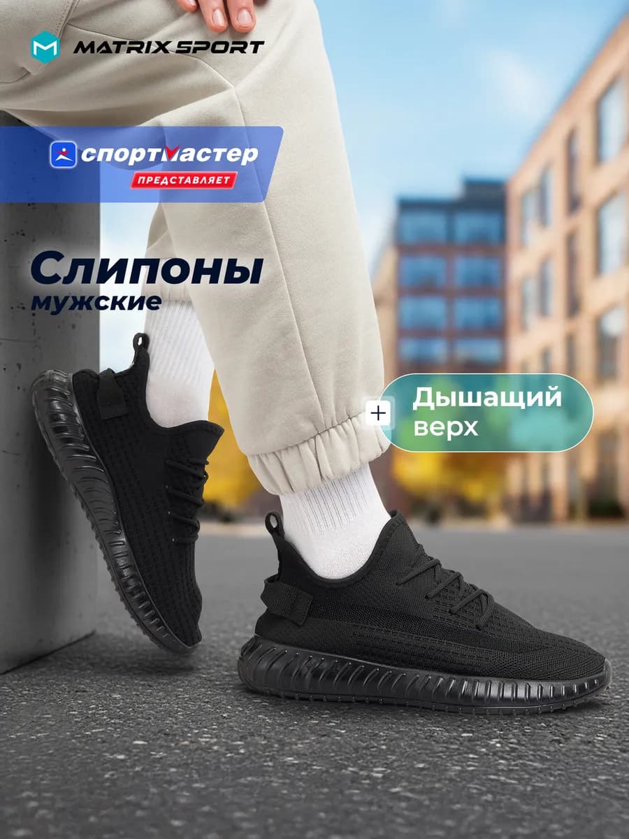 Слипоны мужские