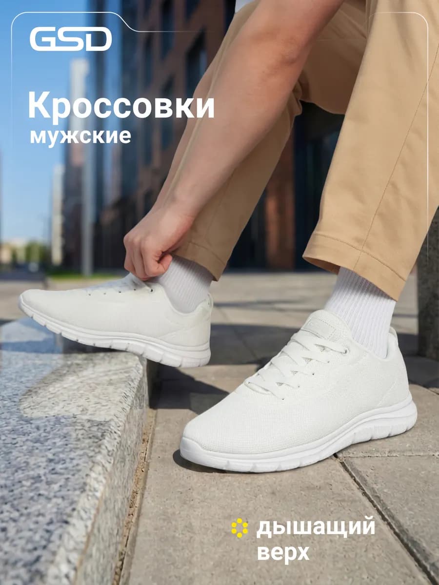 Кроссовки спортивные текстильные мужские белые подошва эва