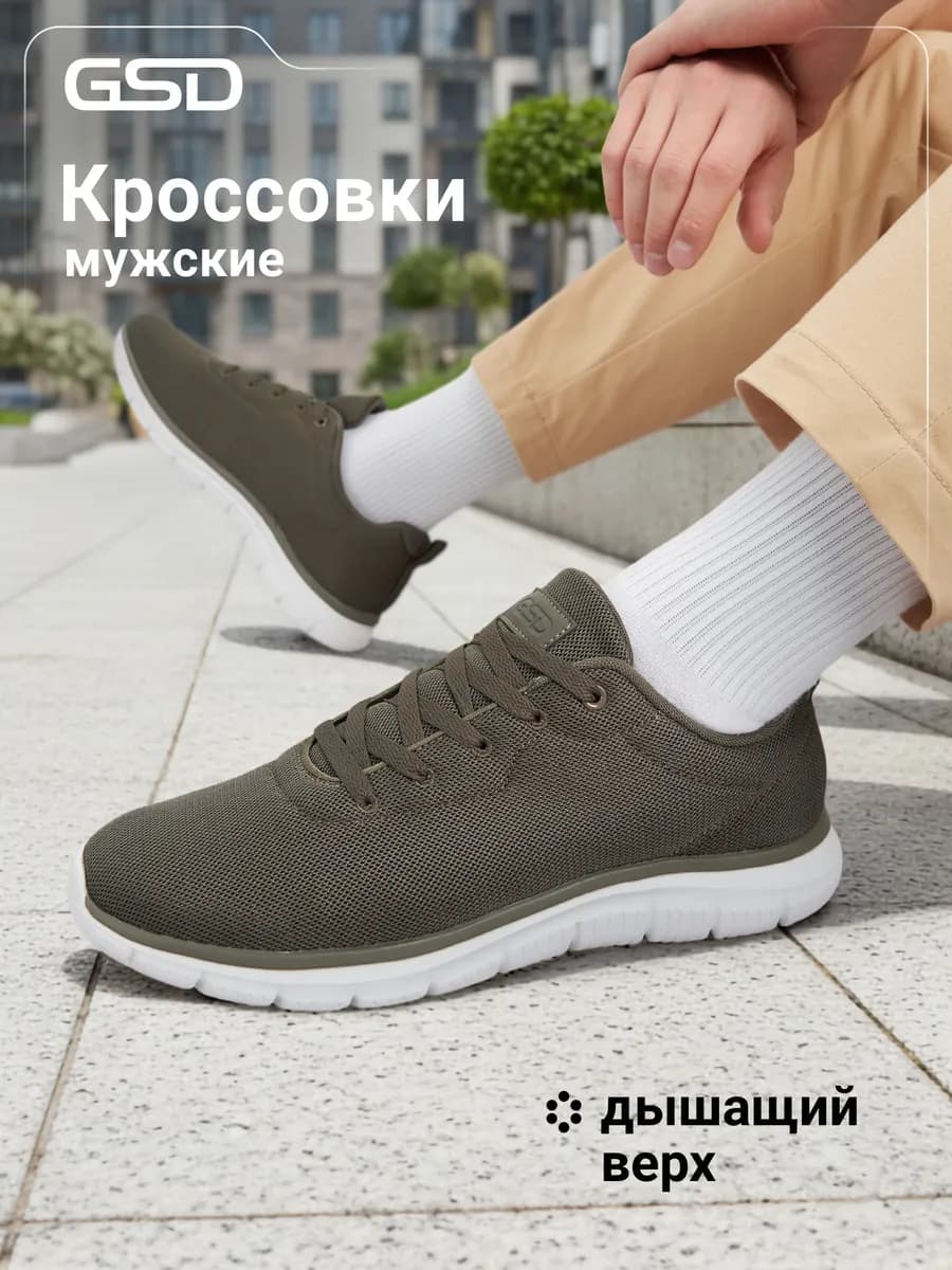 Кроссовки мужские