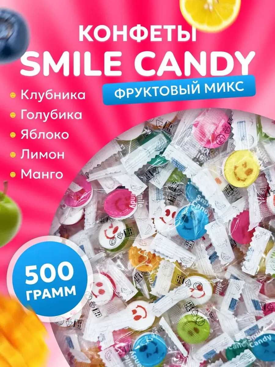 Конфеты 500гр смайлики с аскорбинкой