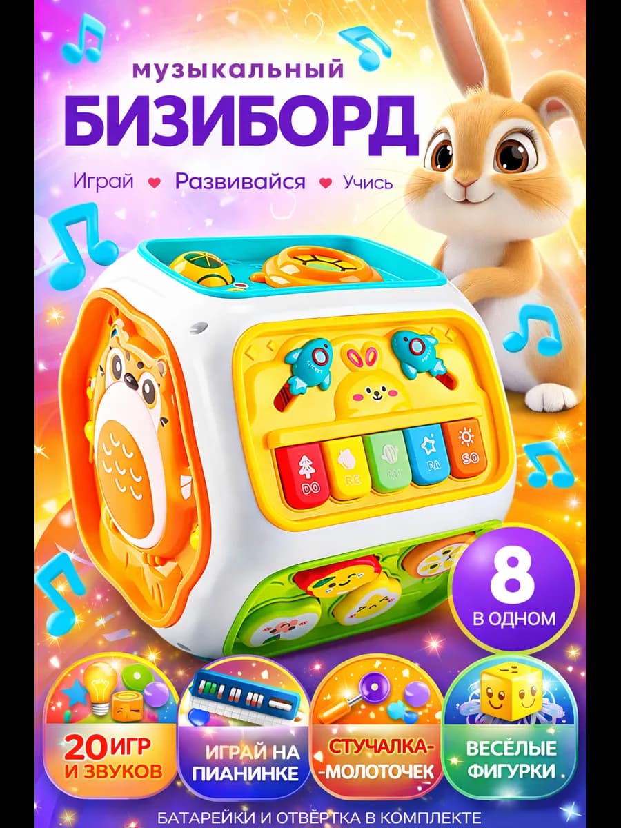 Бизиборд музыкальный для малышей развивающая игрушка