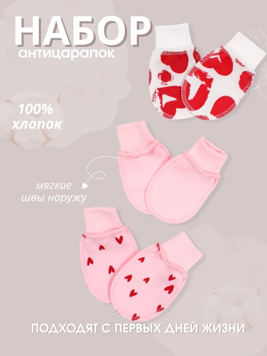 Варежки антицарапки для новорожденных - 3 пары