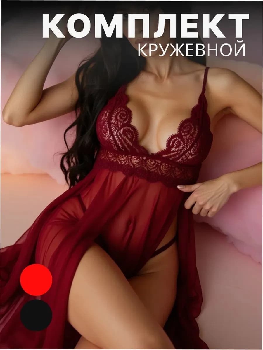 Кружевное нижнее белье комплект пеньюар