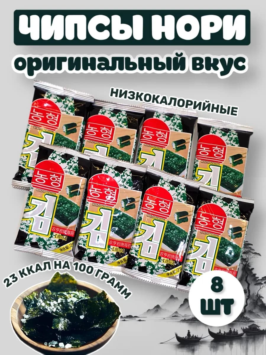 Чипсы нори из водорослей 8 штук