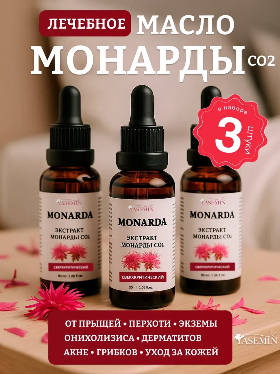 Масло монарды для ногтей волосами и кожей